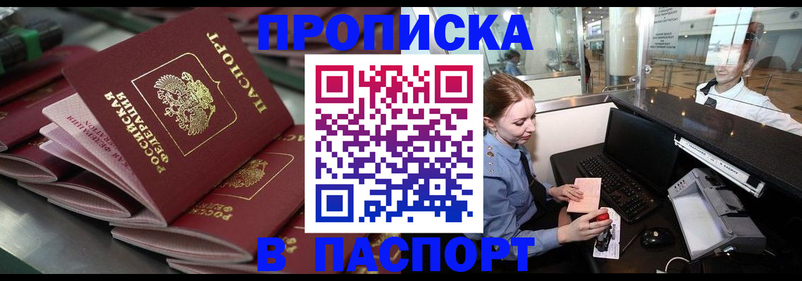 прописка для школы в Козловке